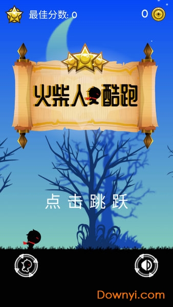 火柴人酷跑无限金币版 游戏截图